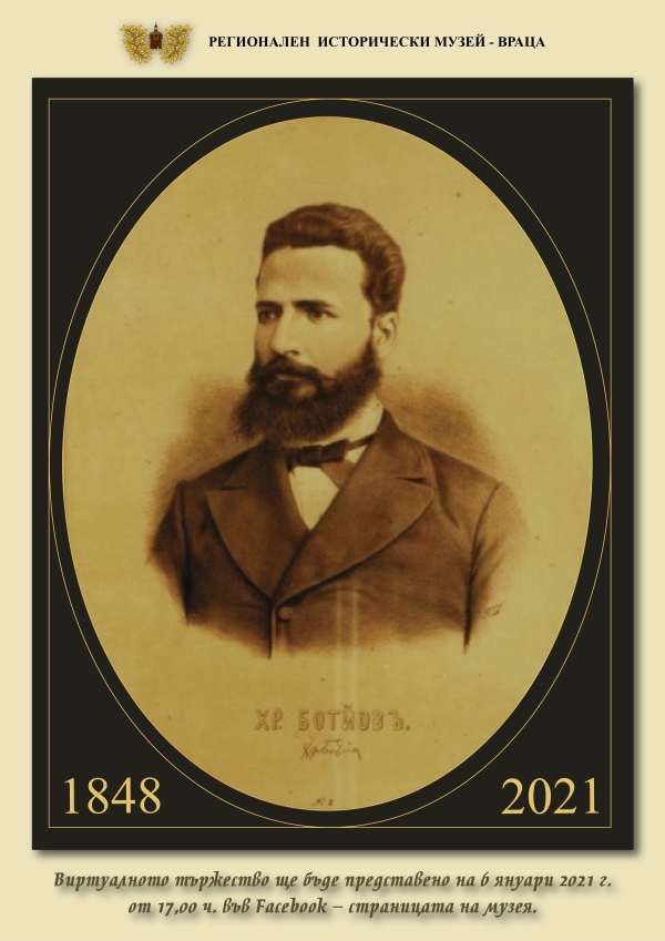 Отбелязваме 173-aта годишнина от рождението на Христо Ботев