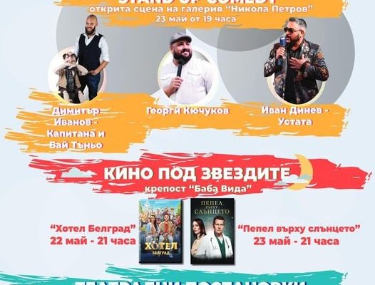 Vida ART Festival на 22-23 май във Видин