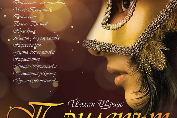 Оперетата „Прилепът” ще гостува в Монтана