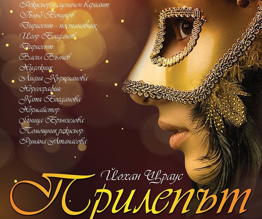 Оперетата „Прилепът” ще гостува в Монтана