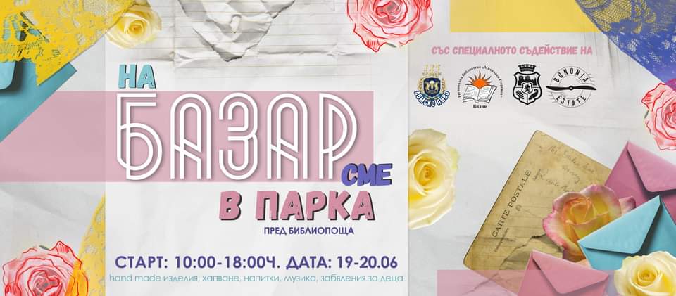 Арт базар в Крайдунавския парк във Видин