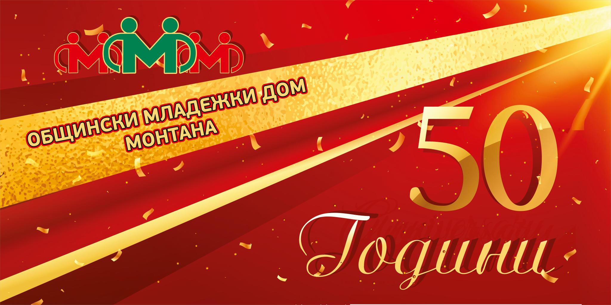 Изложба по повод 50-годишнината на Младежки дом – Монтана