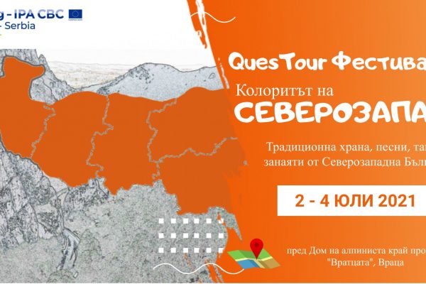 Фестивал „Колоритът на Северозапада”