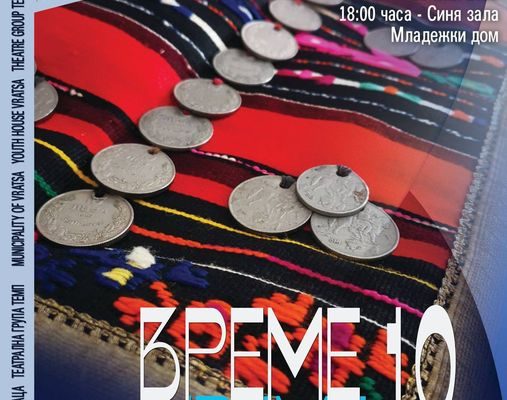 Изложба на престилки от Северозапада може да бъде видяна в Младежки дом – Враца