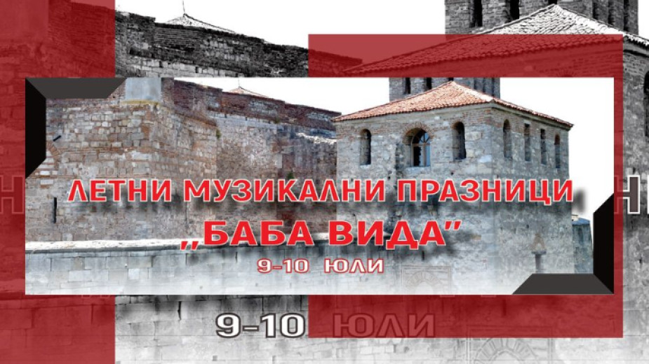 Оперна гала ще постави началото на Летните музикални празници „Баба Вида“