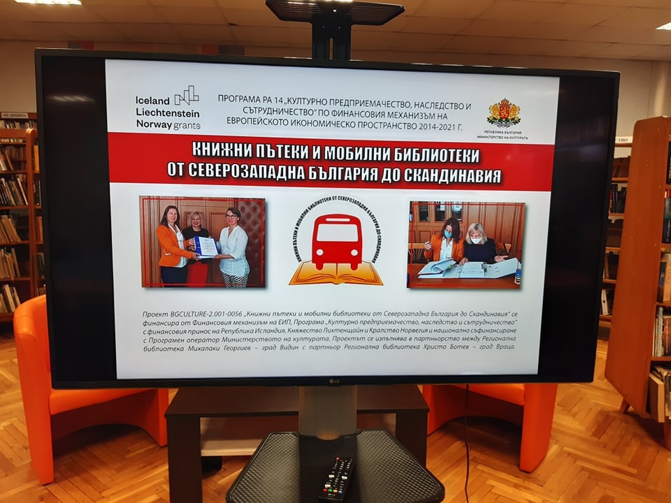 Книжни пътеки и мобилни библиотеки от Северозападна България до Скандинавия