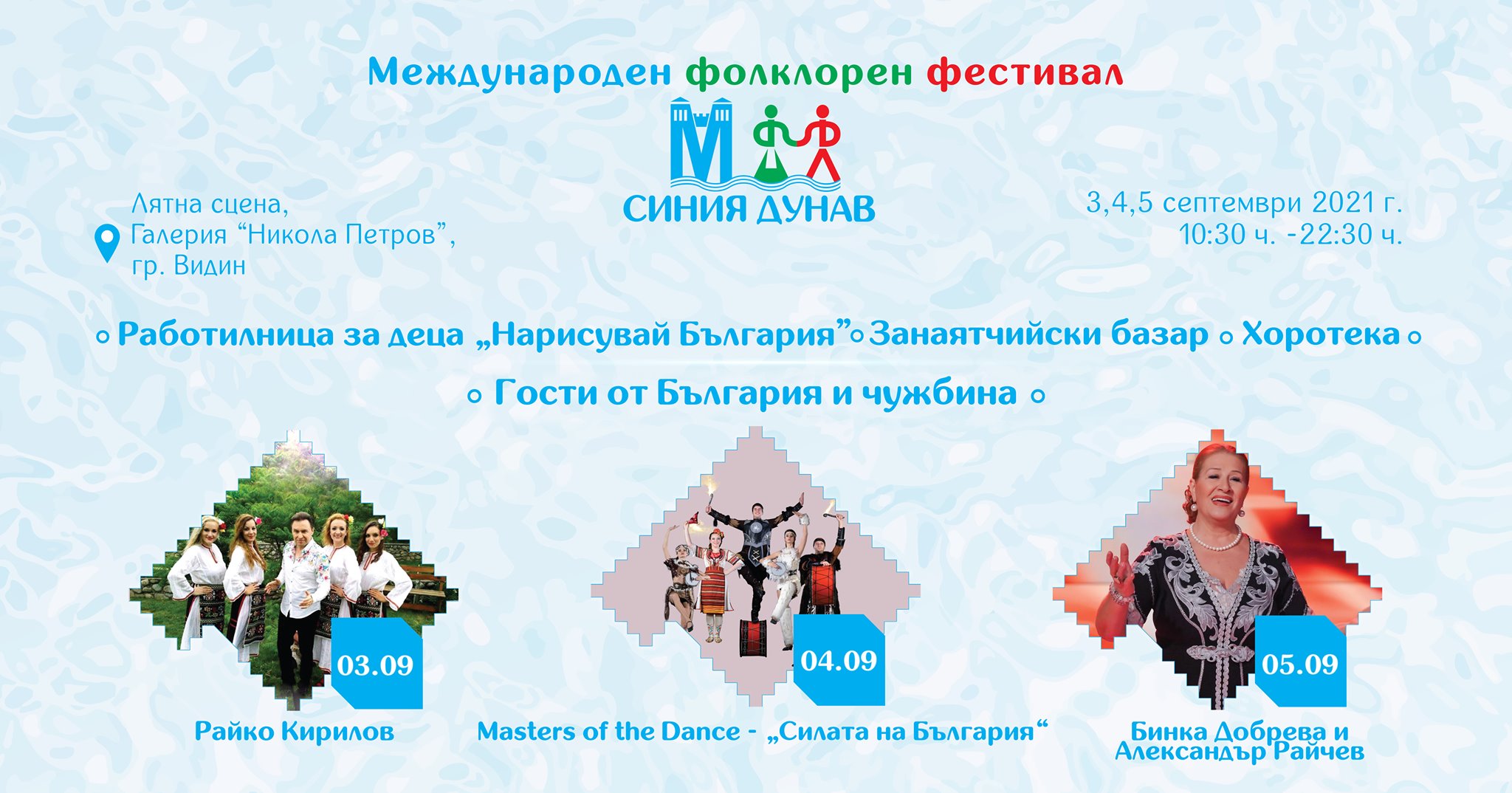 МФФ „Синия Дунав” 2021