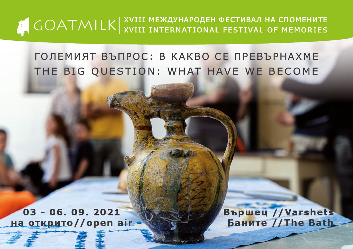 #GOATMILK2021 за първи път във Вършец