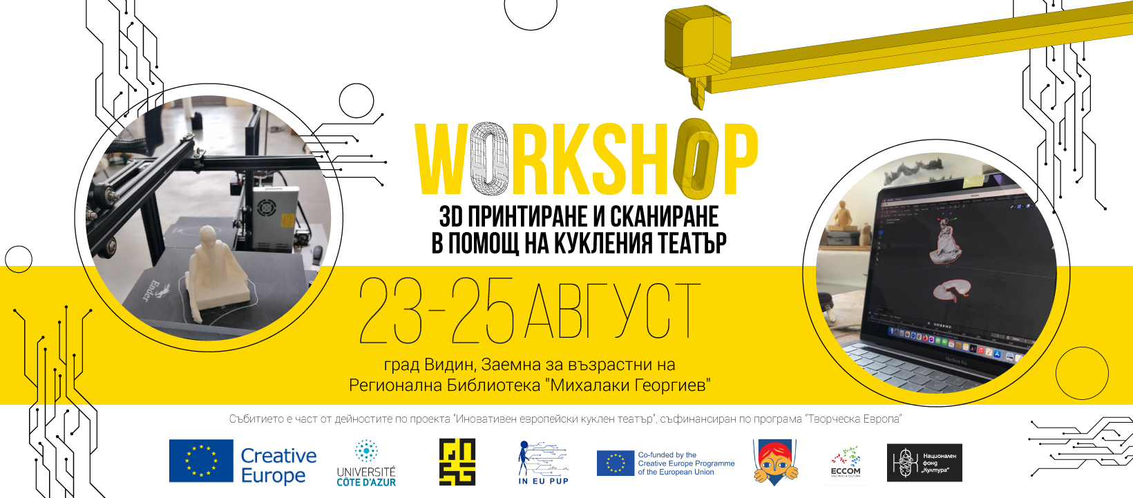 Иновативната работилница за 3D принтиране във Видин