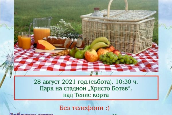 Врачански теферич – едно приятно семейно събитие