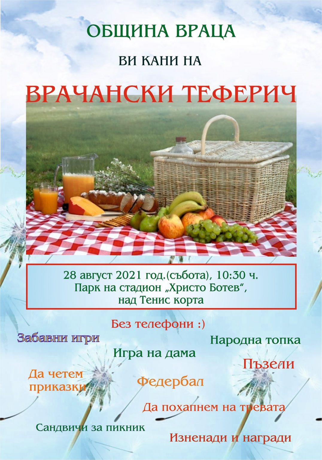 Врачански теферич – едно приятно семейно събитие