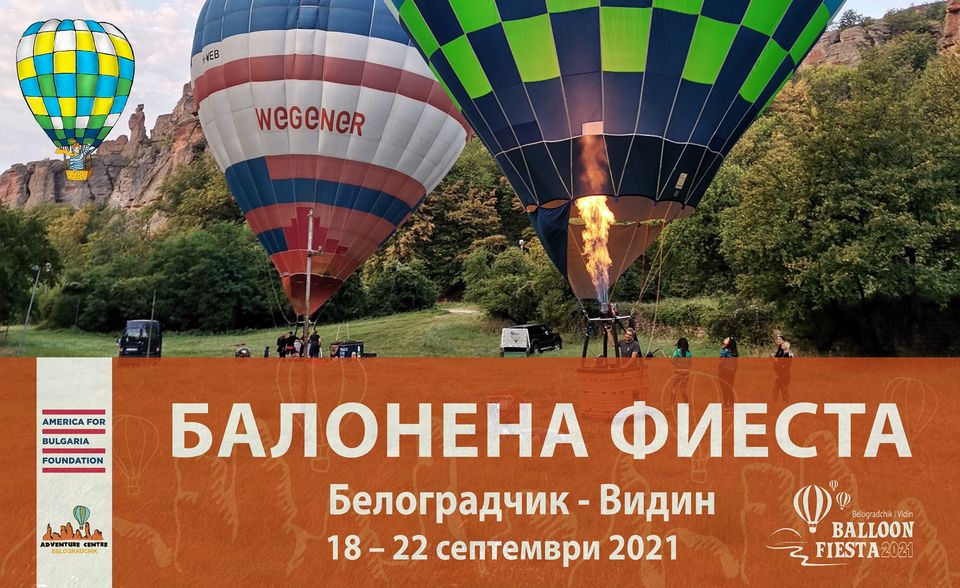 Задава се 4-дневна балонена фиеста