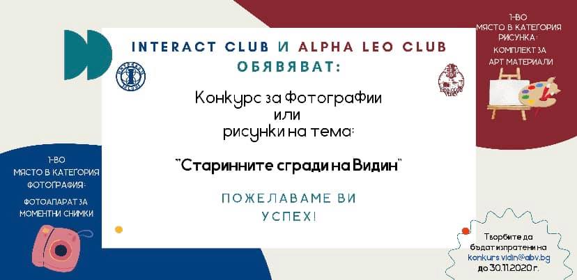 Стартира конкурс за фотография или рисунка „Старинните къщи на Видин”