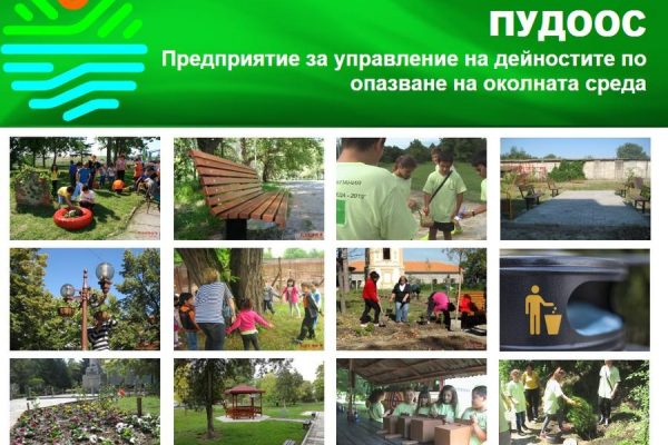 Започна приемът на проекти в националната кампания „Чиста околна среда – 2022 г.”