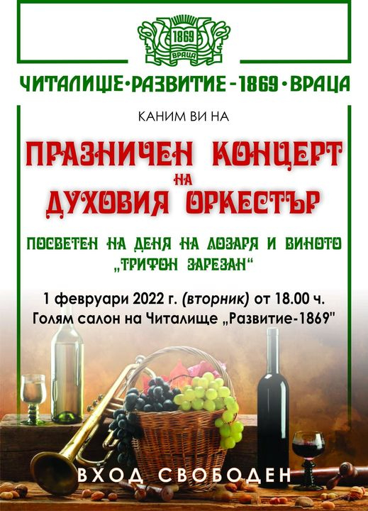 Празничен концерт на Духовия оркестър във Враца