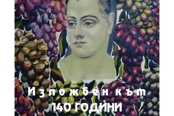 Подредиха изложбен кът по повод 140 г. от рождението на Владимир Димитров – Майстора
