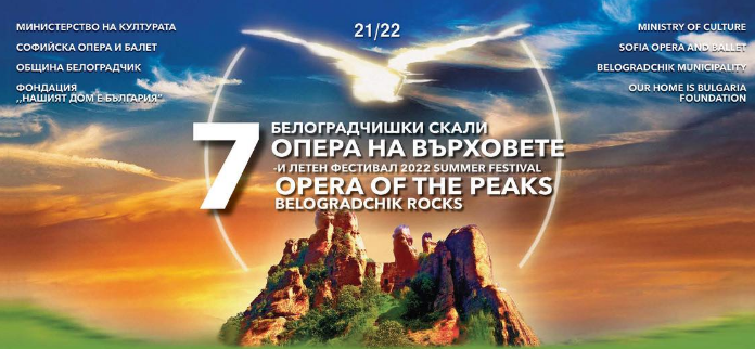 Белоградчик се подготвя за летния фестивал „Опера на върховете” (програма)