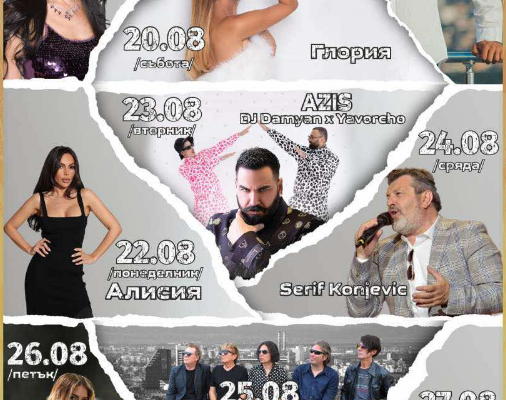 Български и сръбски изпълнители ще забавляват гостите на Видинския панаир