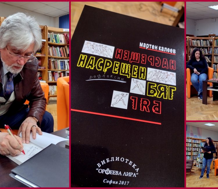 Две книги на Мартен Калеев премиерно стъпиха във Видин