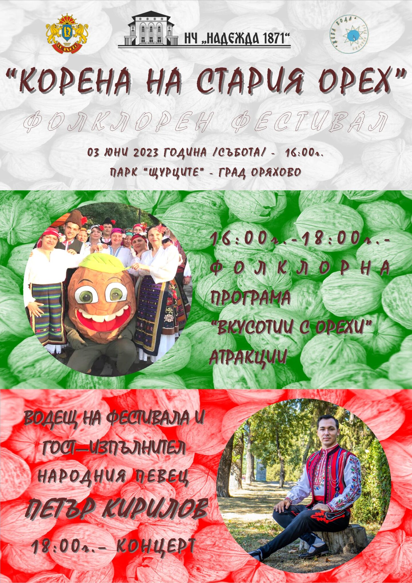 Фолклорен фестивал „Корена на стария орех“ ще се проведе в Оряхово