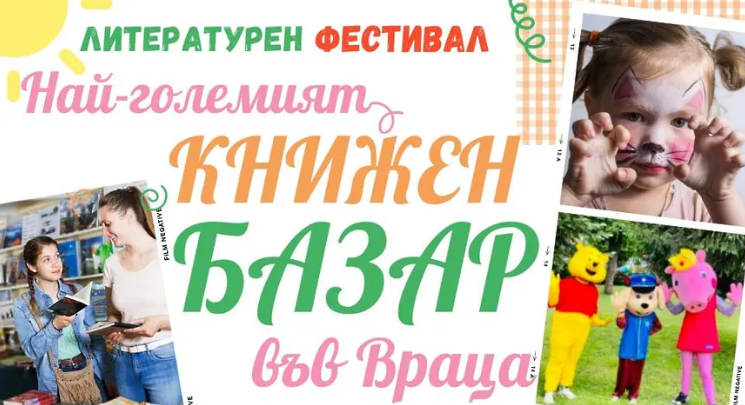 Задава се най-големият книжен базар във Враца